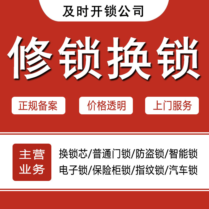 梧州蝶山区24小时上门 [开锁换锁修锁] 防盗门·保险柜·汽车锁